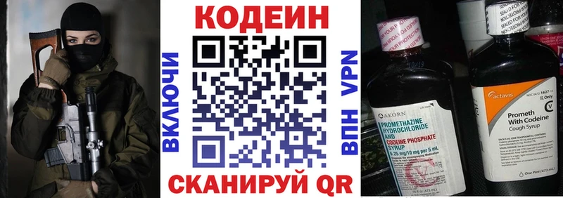 omg tor Змеиногорск Codein напиток Lean (лин) купить закладку